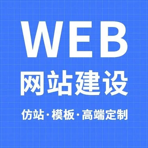 企業(yè)該如何選擇網(wǎng)站建設(shè)公司？